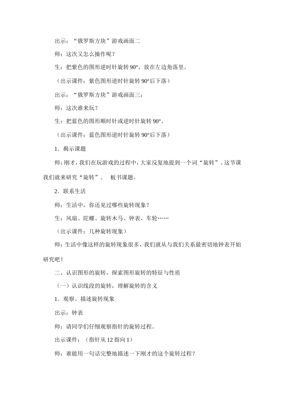 北师大版小学数学四年级上册《图形的旋转》教学设计_第2页