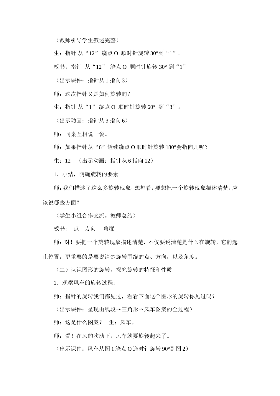 北师大版小学数学四年级上册《图形的旋转》教学设计_第3页