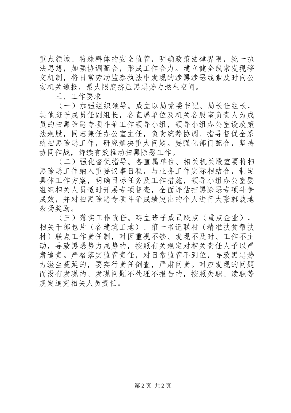 2024年人社系统扫黑除恶专项斗争工作方案_第2页