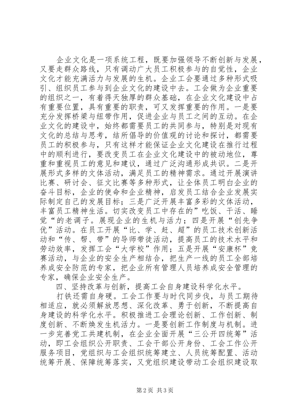 2024年如何更好发挥企业工会重要作用_第2页