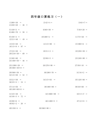 北师大版小学数学四年级上册口算题大全