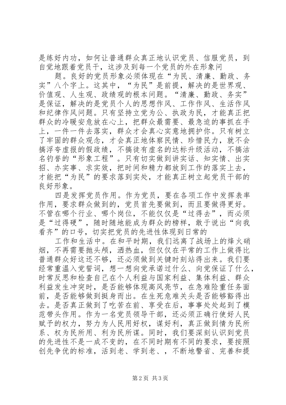 2024年如何更好更快地加入党组织_第2页