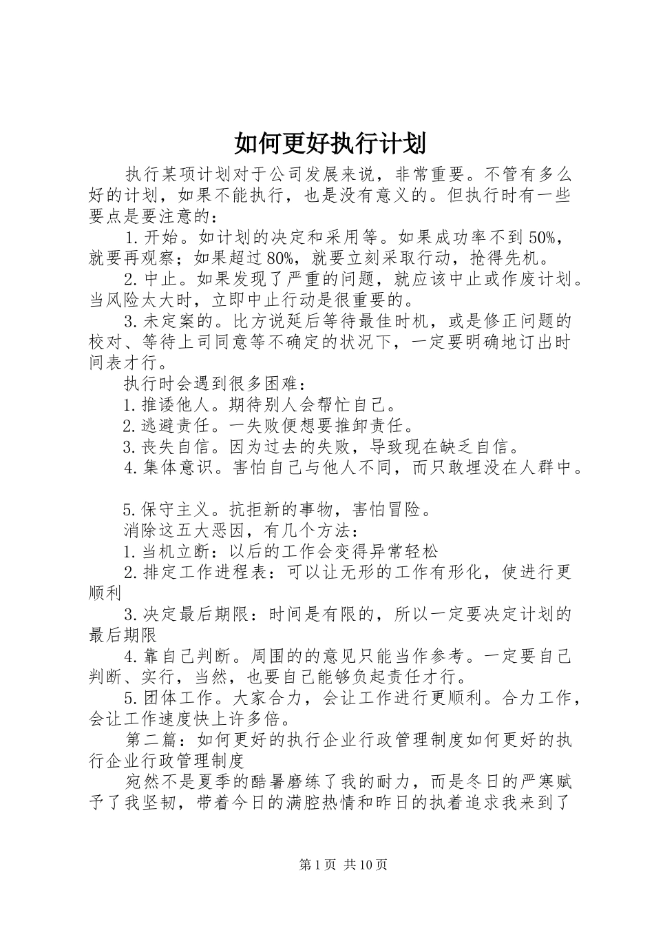 2024年如何更好执行计划_第1页