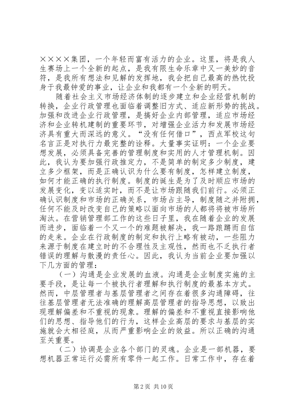 2024年如何更好执行计划_第2页