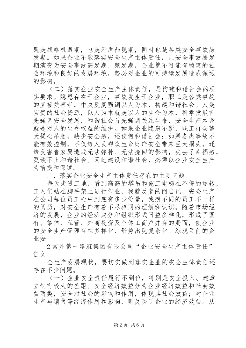 2024年浅谈推进企业安全生产主体责任落实的方法_第2页