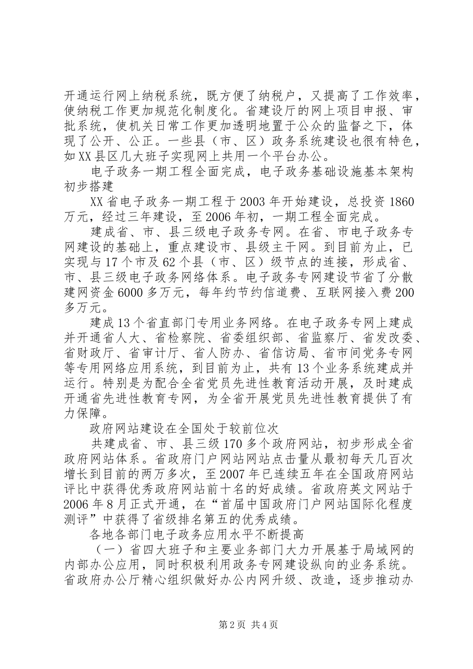 2024年如何共建电子政务信息资源共享机制_第2页