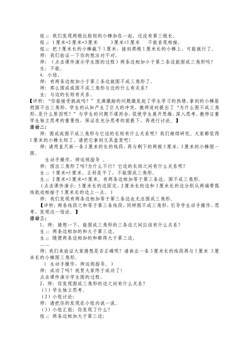 北师大版小学数学四年级下册《三角形边的关系》教学设计_第2页