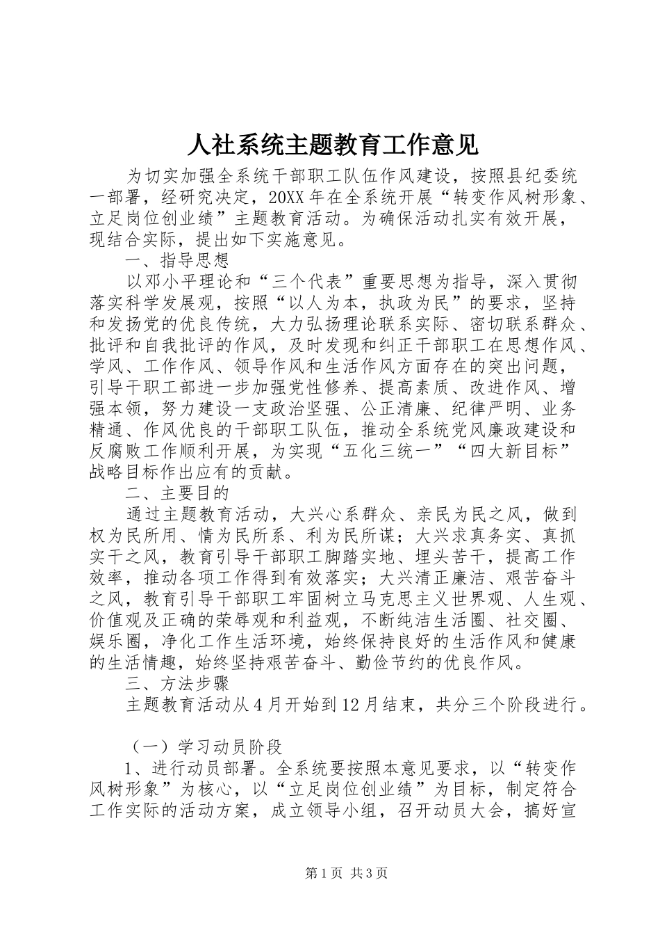 2024年人社系统主题教育工作意见_第1页