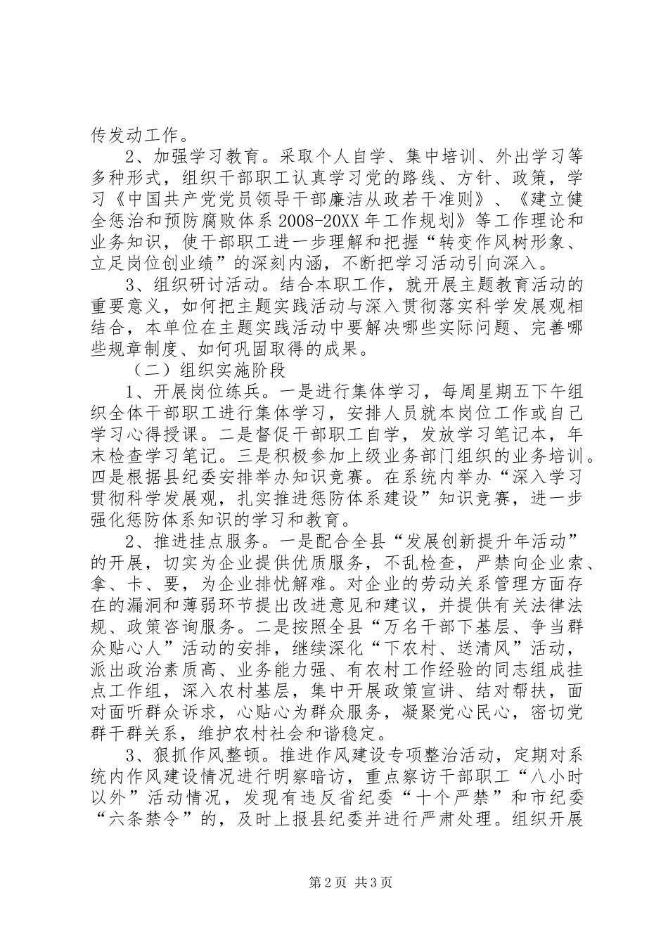 2024年人社系统主题教育工作意见_第2页