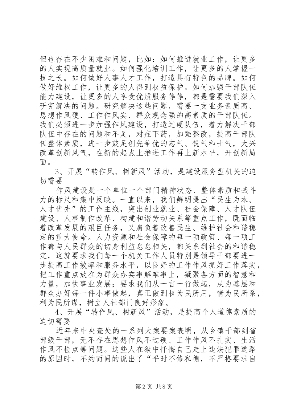 2024年人社系统转作风树新风实施意见_第2页