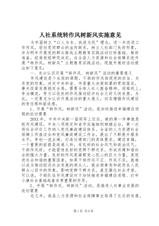 2024年人社系统转作风树新风实施意见