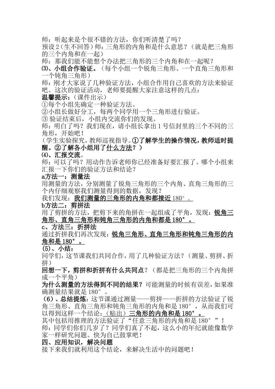 北师大版小学数学四年级下册《三角形内角和》教案_第2页