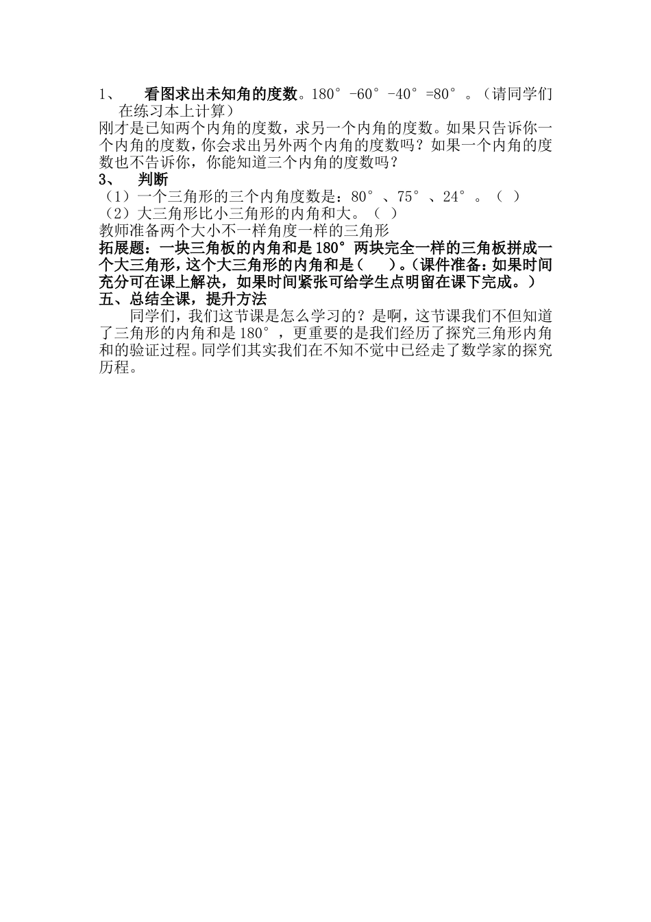 北师大版小学数学四年级下册《三角形内角和》教案_第3页