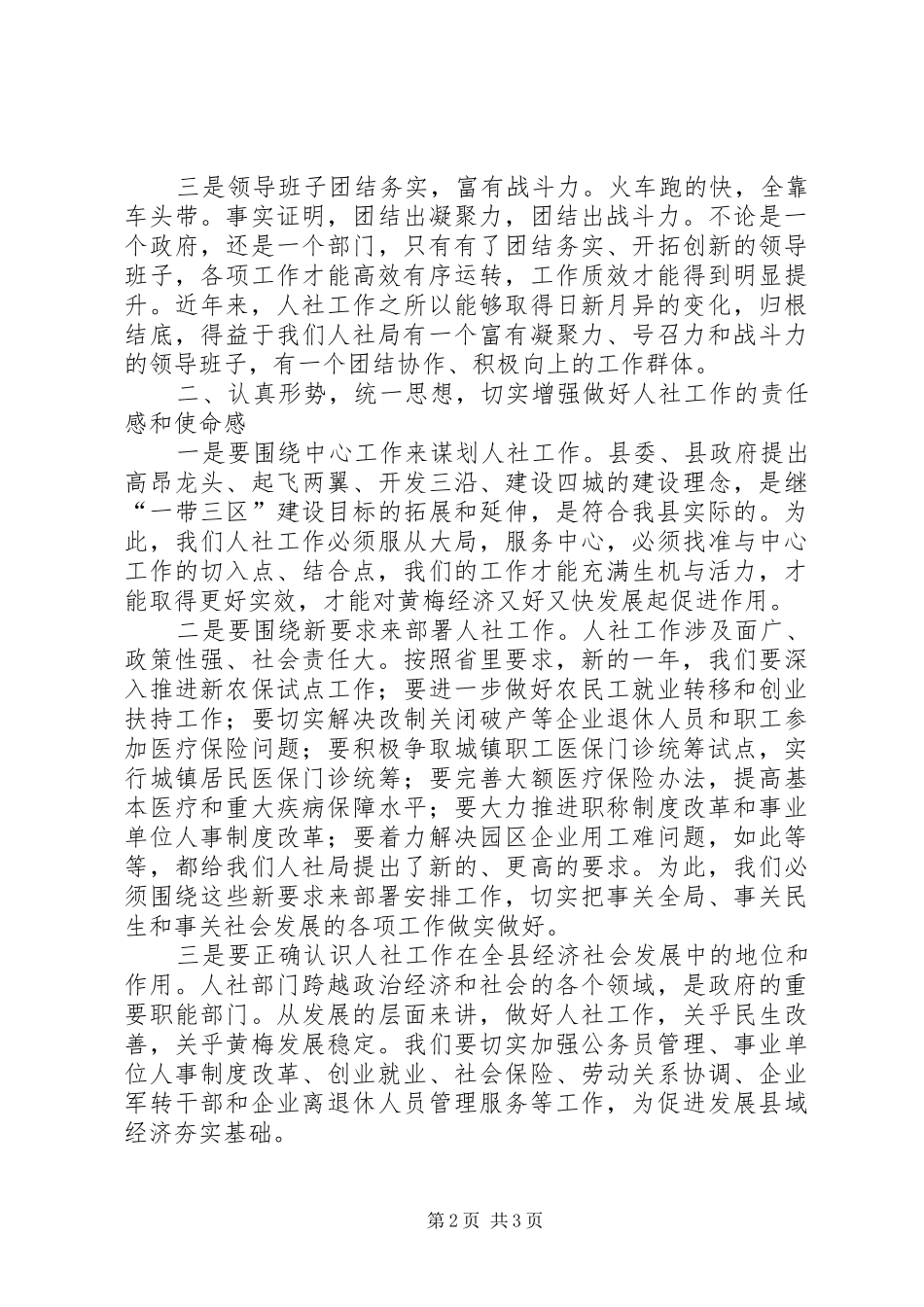 2024年人社系统总结表彰会议领导致辞稿_第2页