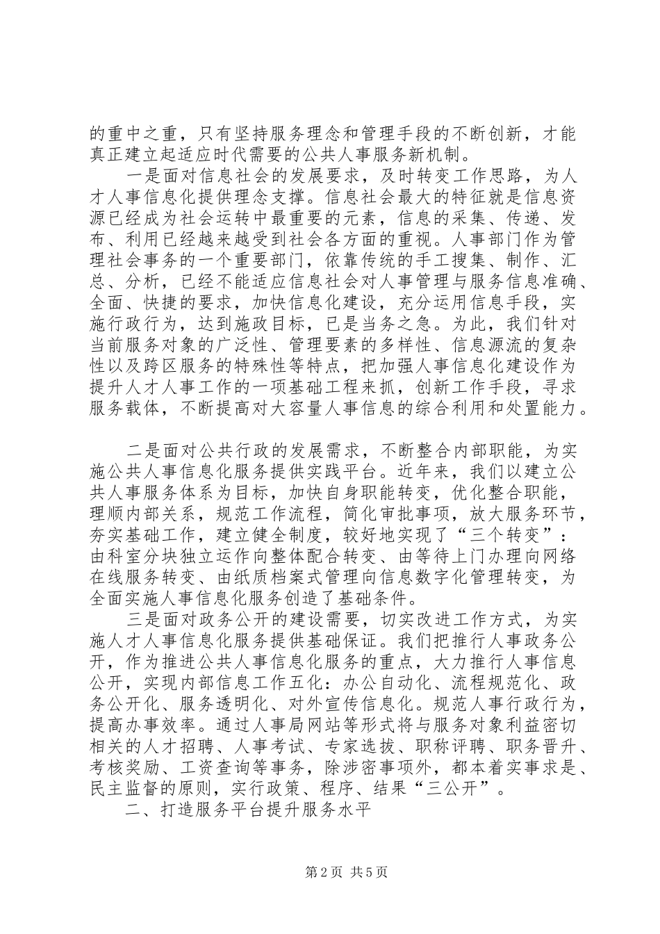 2024年人社信息化调研报告_第2页