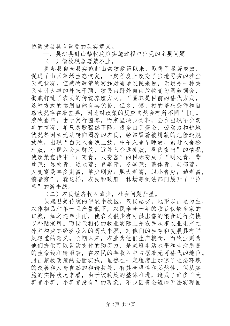 2024年浅谈退耕还林与禁牧范文_第2页