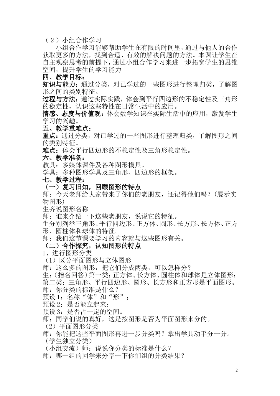 北师大版小学数学四年级下册《图形分类》教学设计_第2页