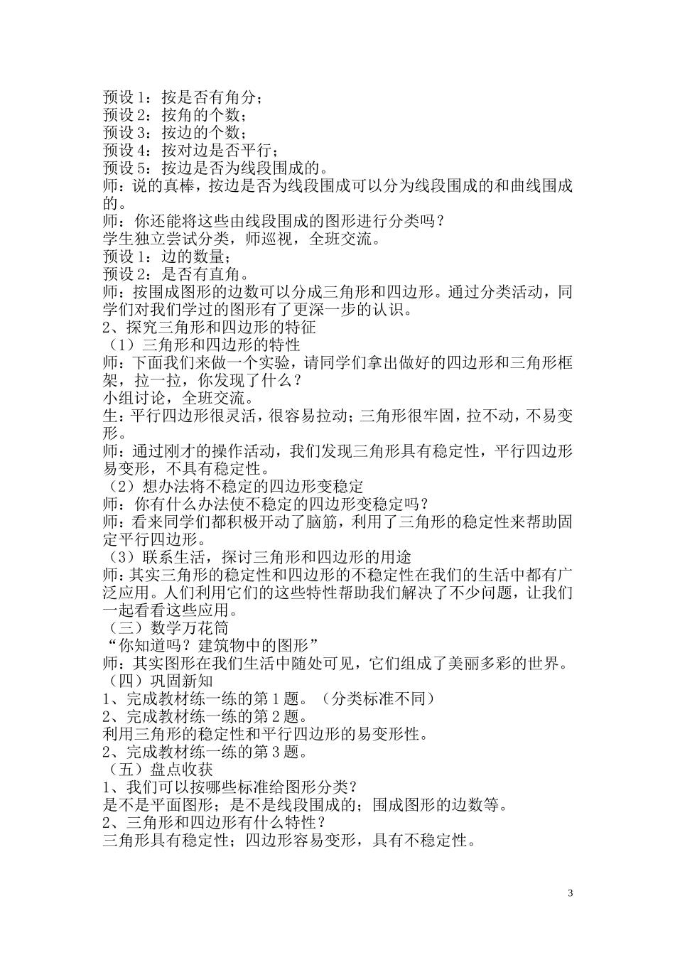 北师大版小学数学四年级下册《图形分类》教学设计_第3页