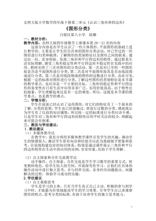 北师大版小学数学四年级下册《图形分类》教学设计