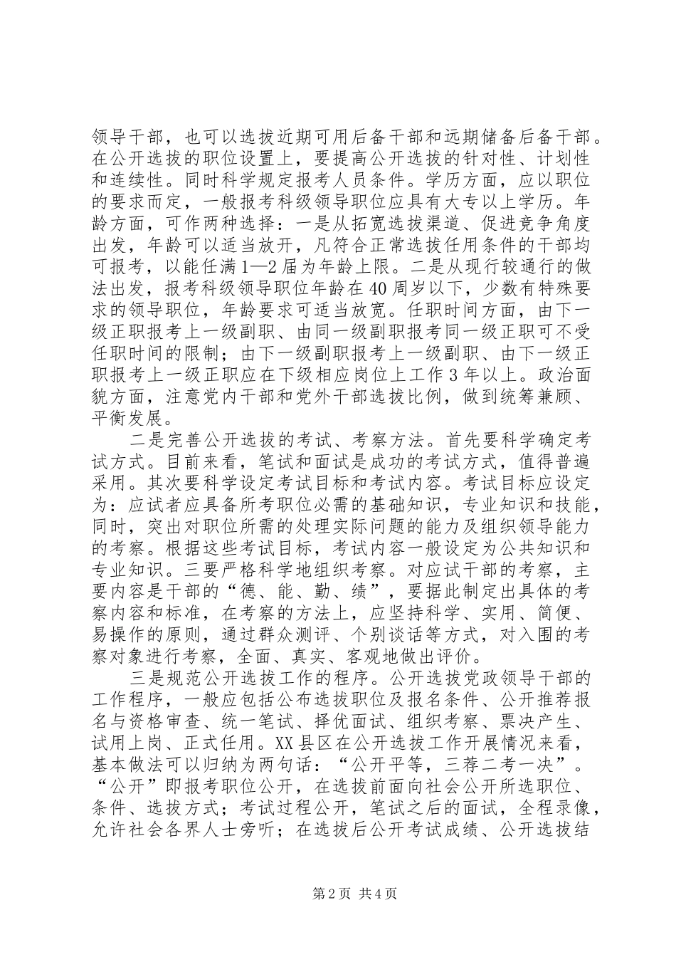 2024年浅谈完善公开选拔党政领导干部制度_第2页