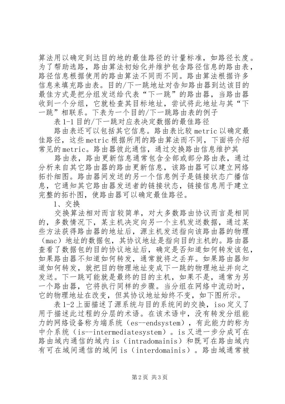 2024年浅谈网络工程学习的心得体会_第2页