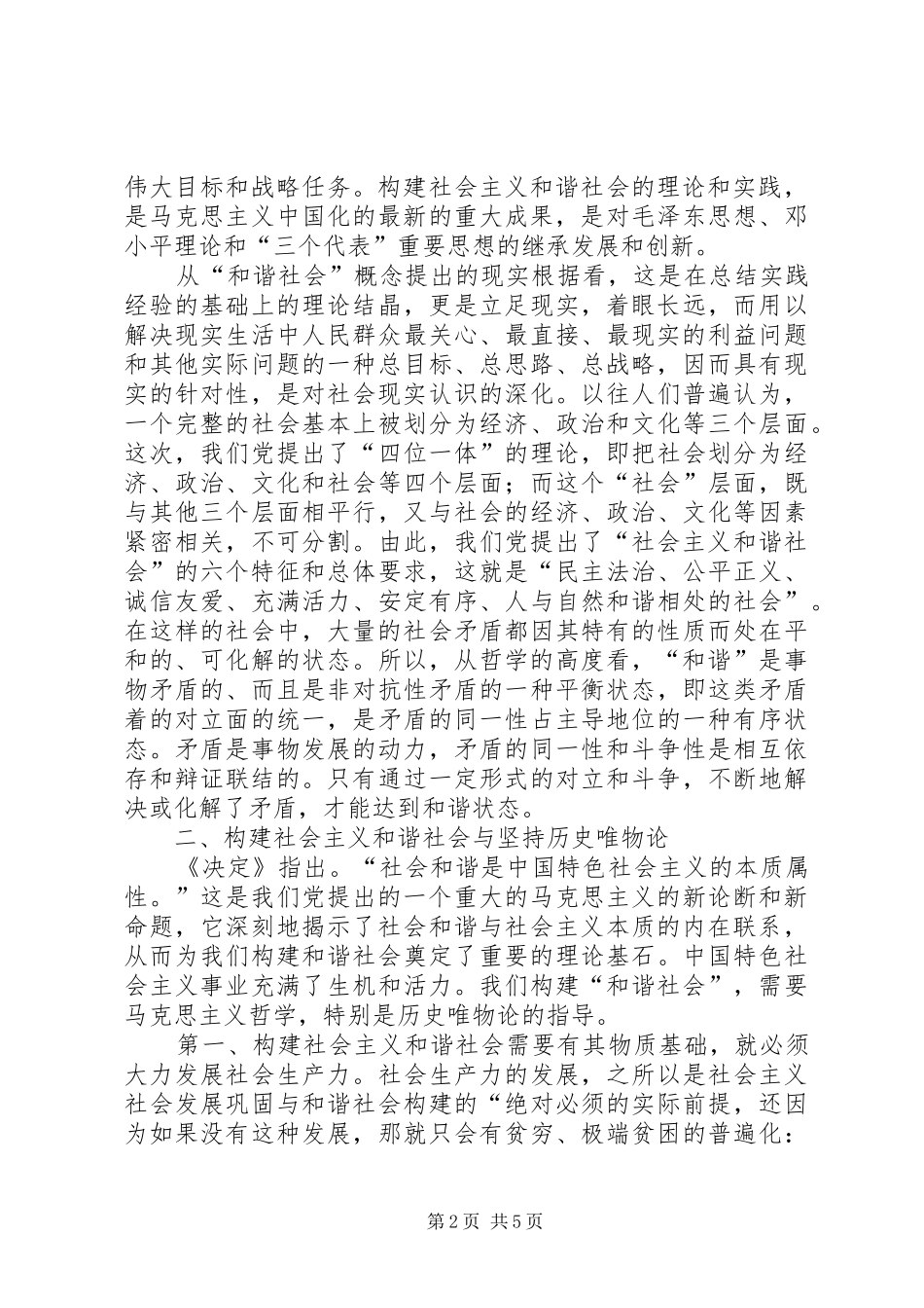 2024年如何构建和谐社会_第2页