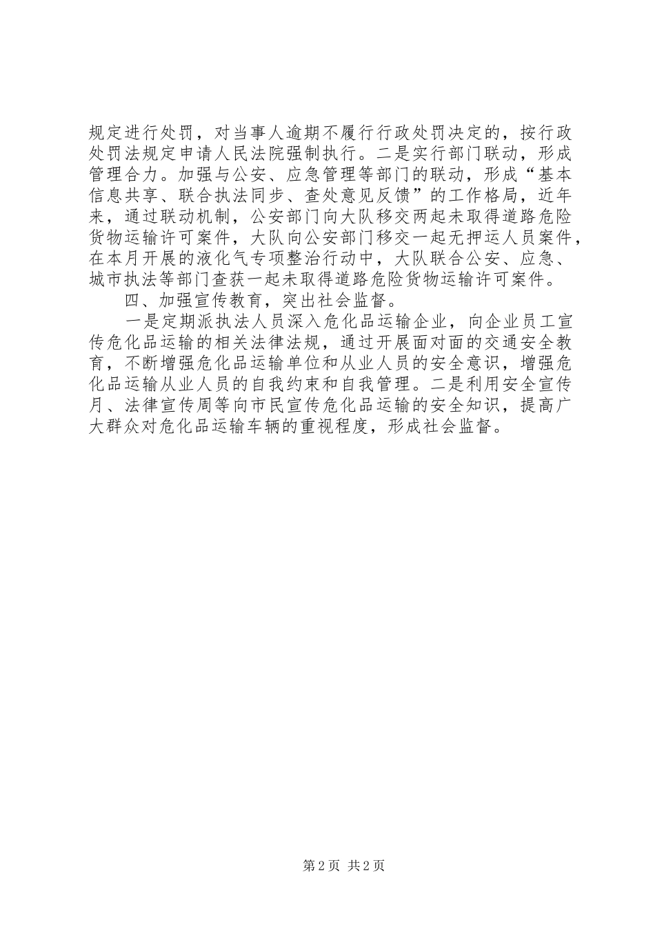 2024年浅谈危险品道路运输的安全监管_第2页