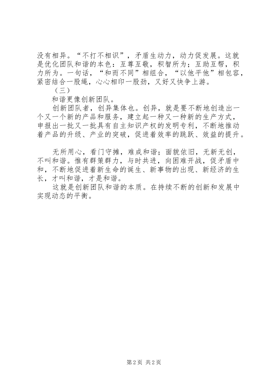 2024年如何构建和谐社会和谐三题_第2页