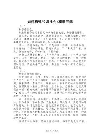 2024年如何构建和谐社会和谐三题
