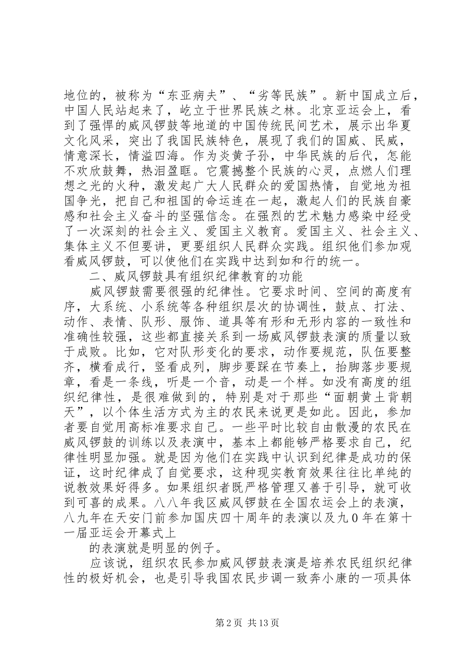 2024年浅谈威风锣鼓在社会中的教育作用_第2页