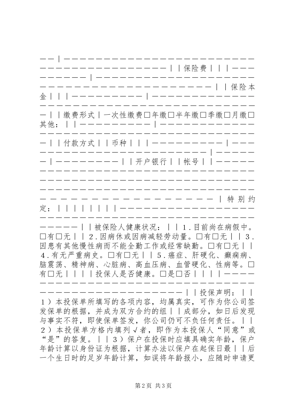 2024年人身保险个人投保单二_第2页