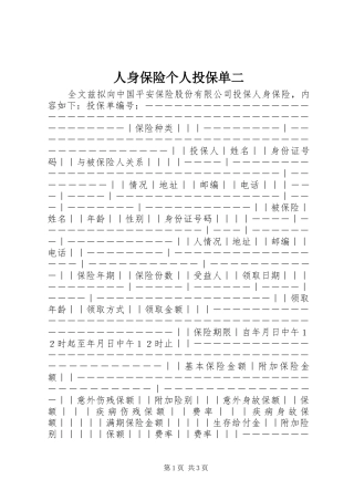 2024年人身保险个人投保单二