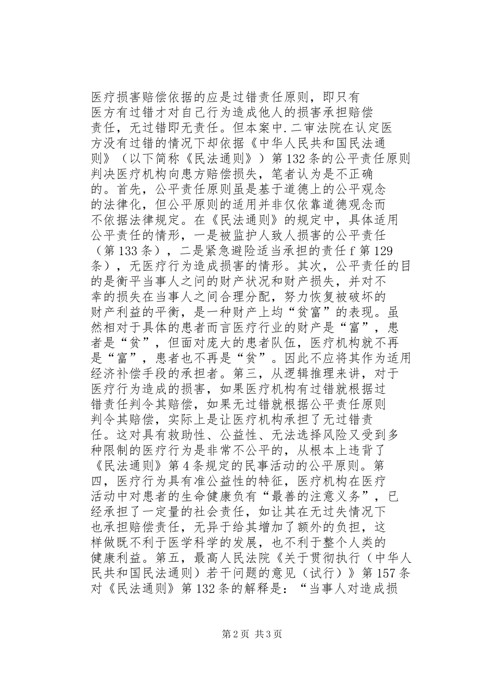 2024年人身保险合同不适用损失赔偿原则_第2页