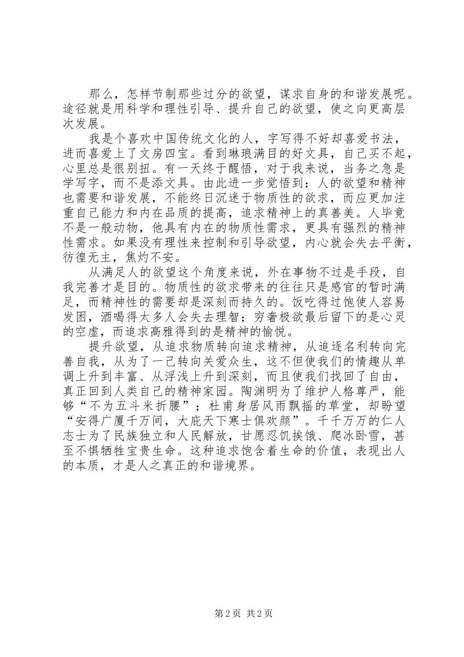 2024年如何构建和谐社会欲望与和谐_第2页