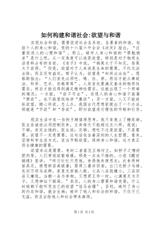 2024年如何构建和谐社会欲望与和谐