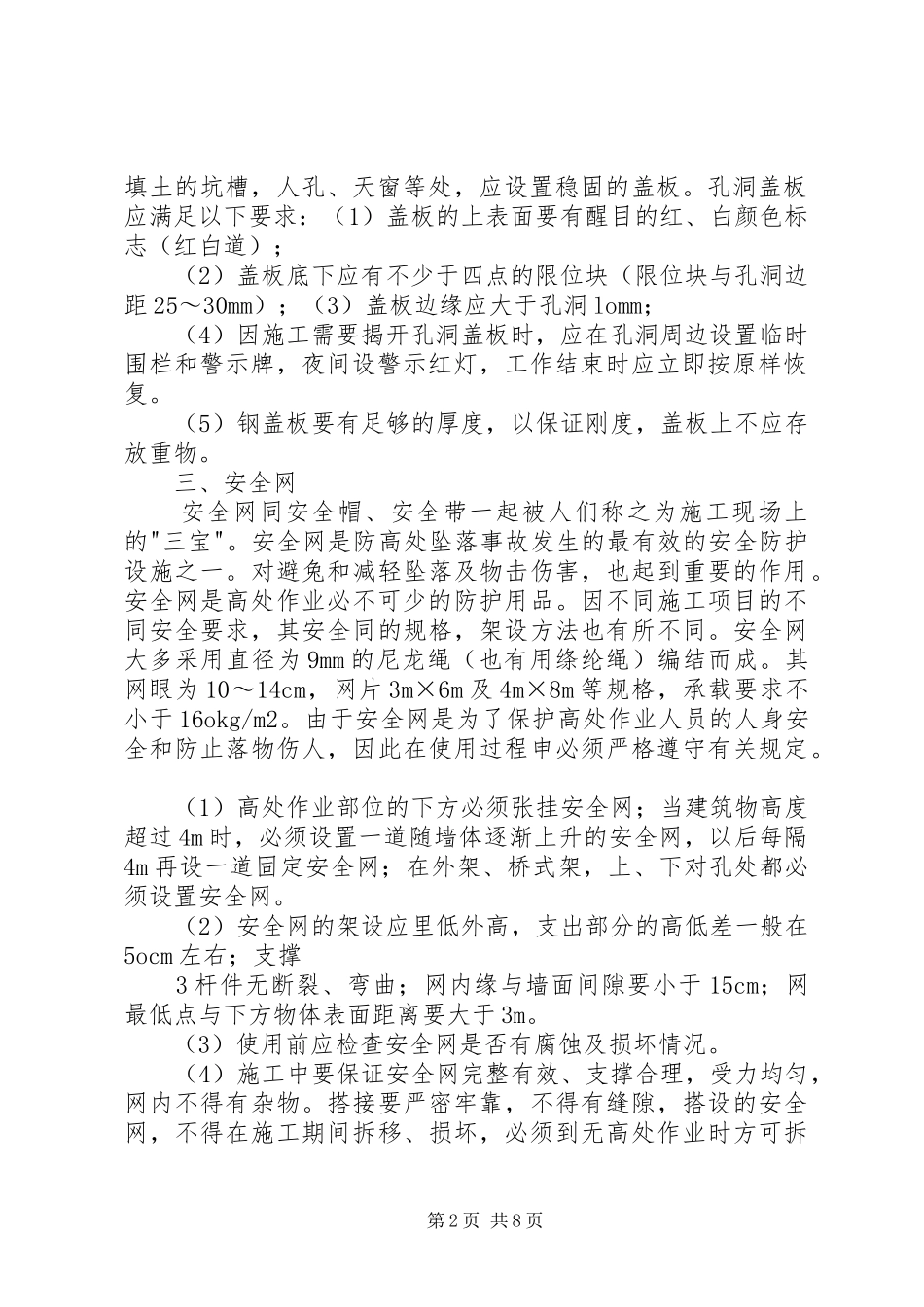 2024年人身及行车安全防护设施_第2页