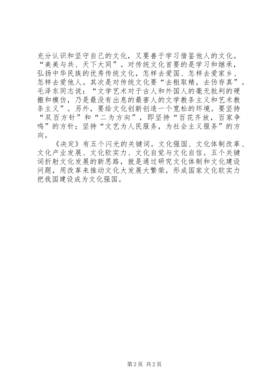 2024年浅谈文化自觉和文化自信_第2页