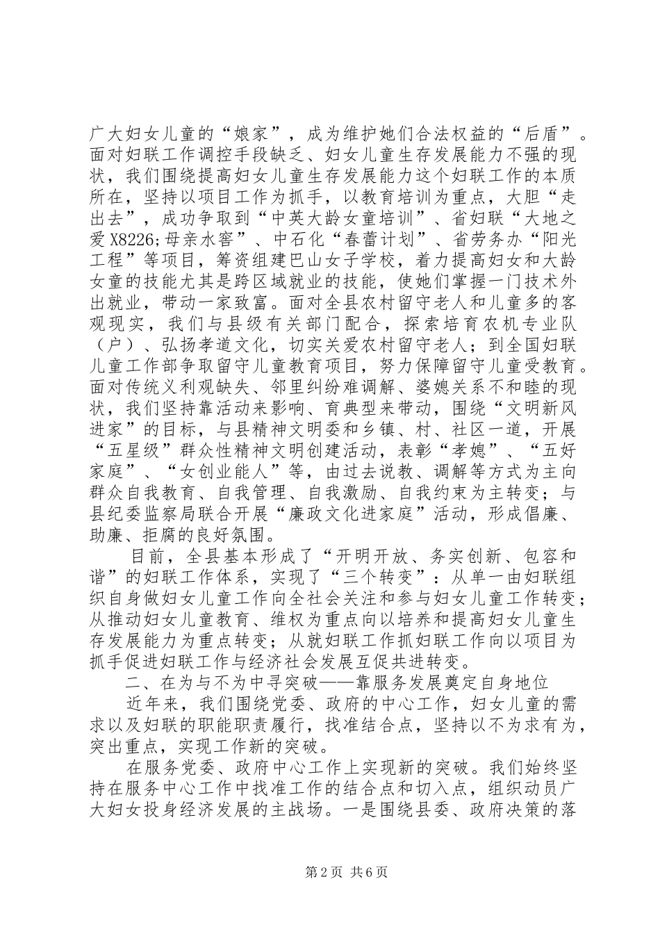 2024年如何构建开放的妇联工作体系_第2页