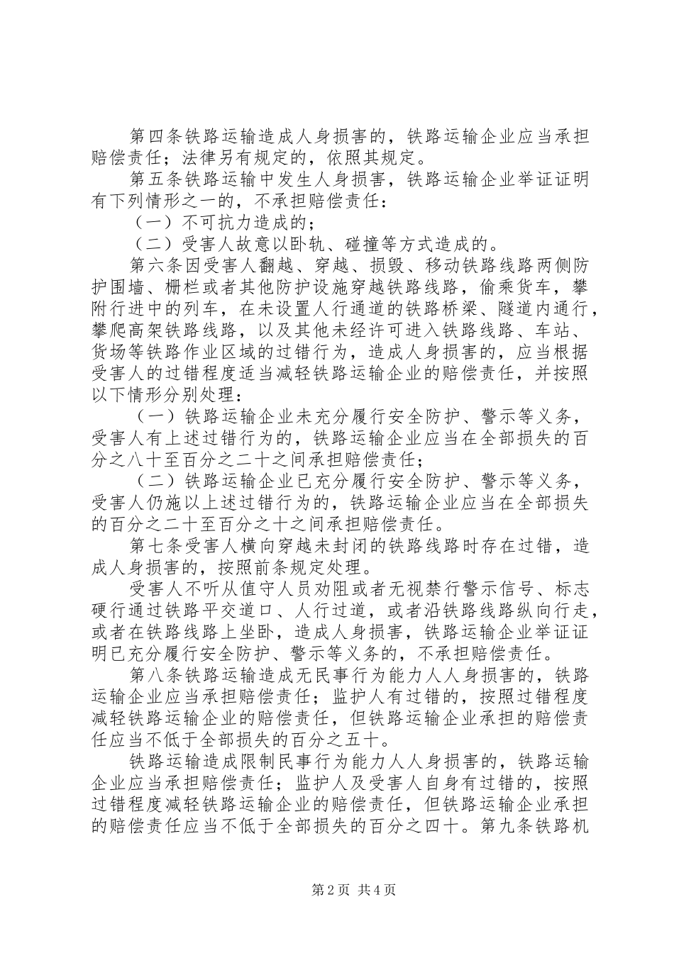 2024年人身损害赔偿件审理中是否应当审理机动车第三者责任险合同纠纷_第2页