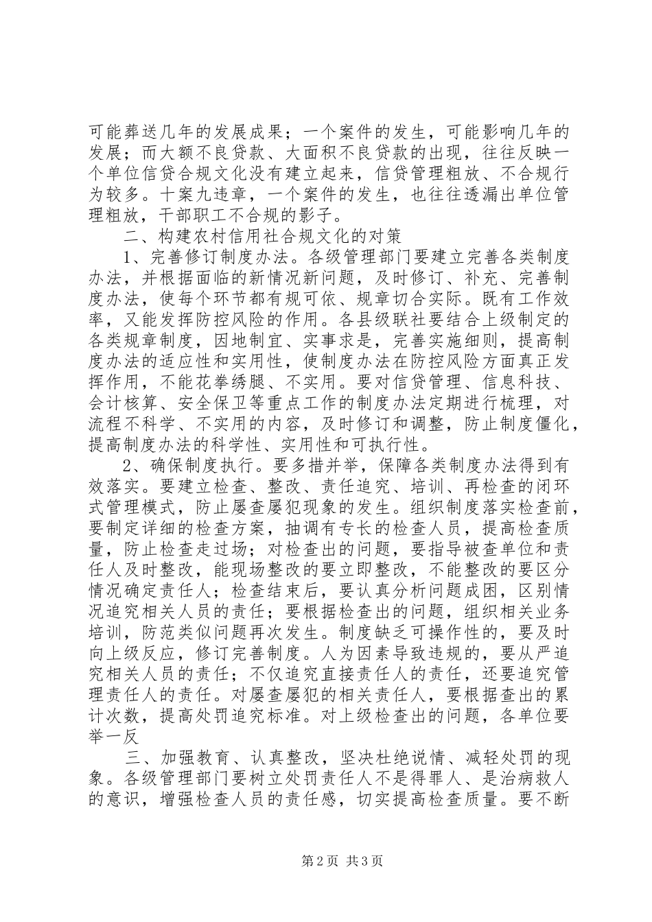 2024年如何构建农村信用社合规文化_第2页