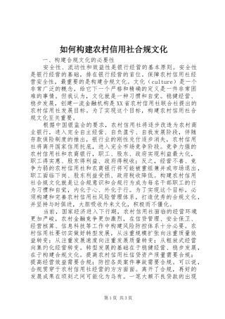 2024年如何构建农村信用社合规文化