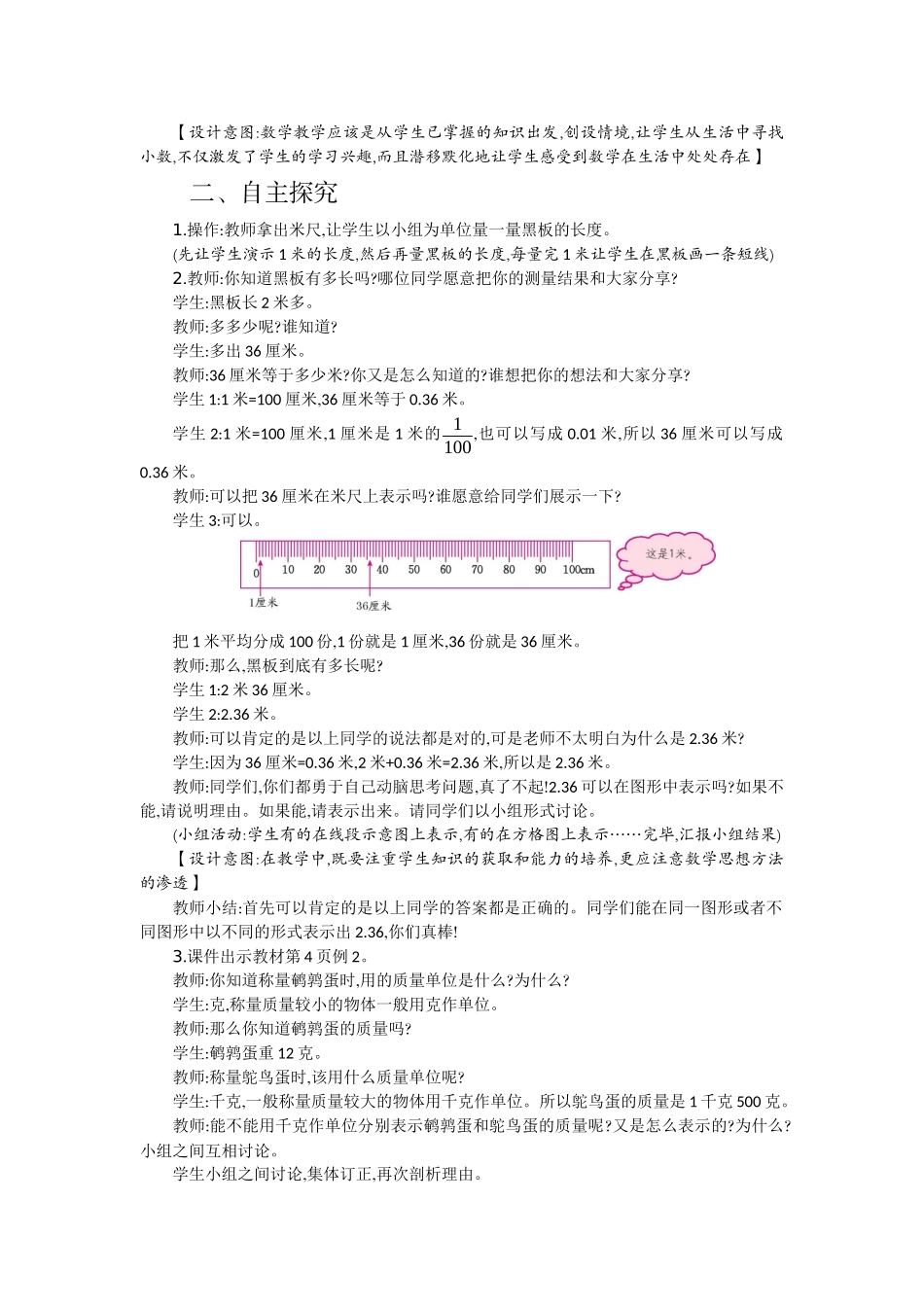 北师大版小学数学四年级下册第一单元小数的意义(二)教案_第2页