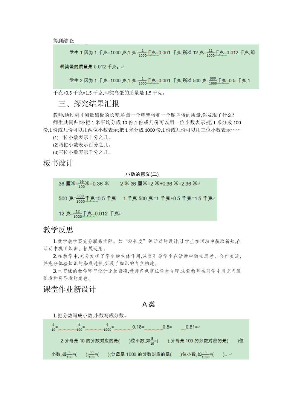 北师大版小学数学四年级下册第一单元小数的意义(二)教案_第3页