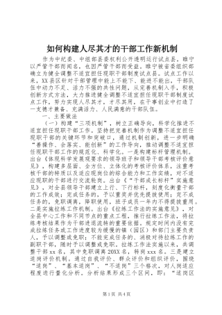 2024年如何构建人尽其才的干部工作新机制