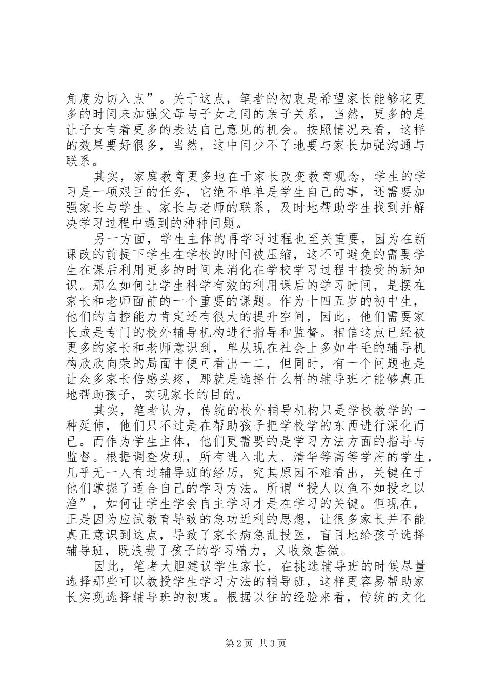 2024年如何构建三位一体的学习模式_第2页