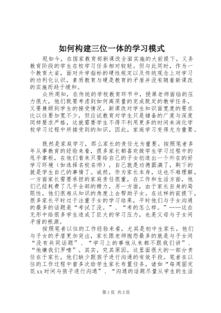 2024年如何构建三位一体的学习模式