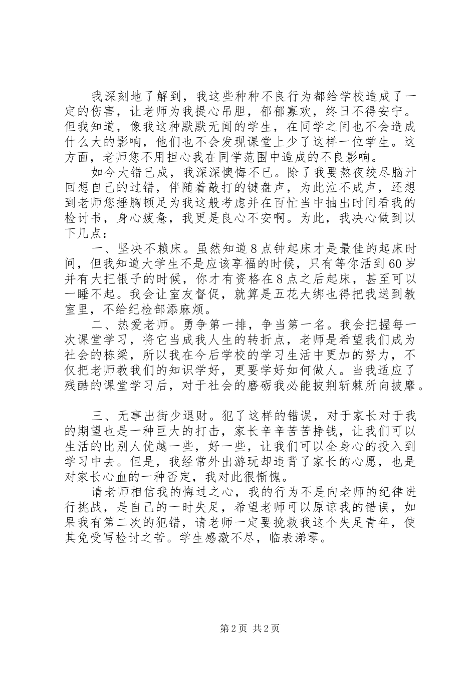 2024年人生的第二份检讨书_第2页
