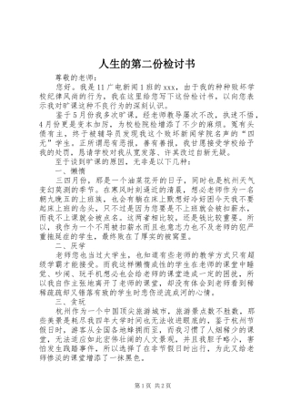 2024年人生的第二份检讨书