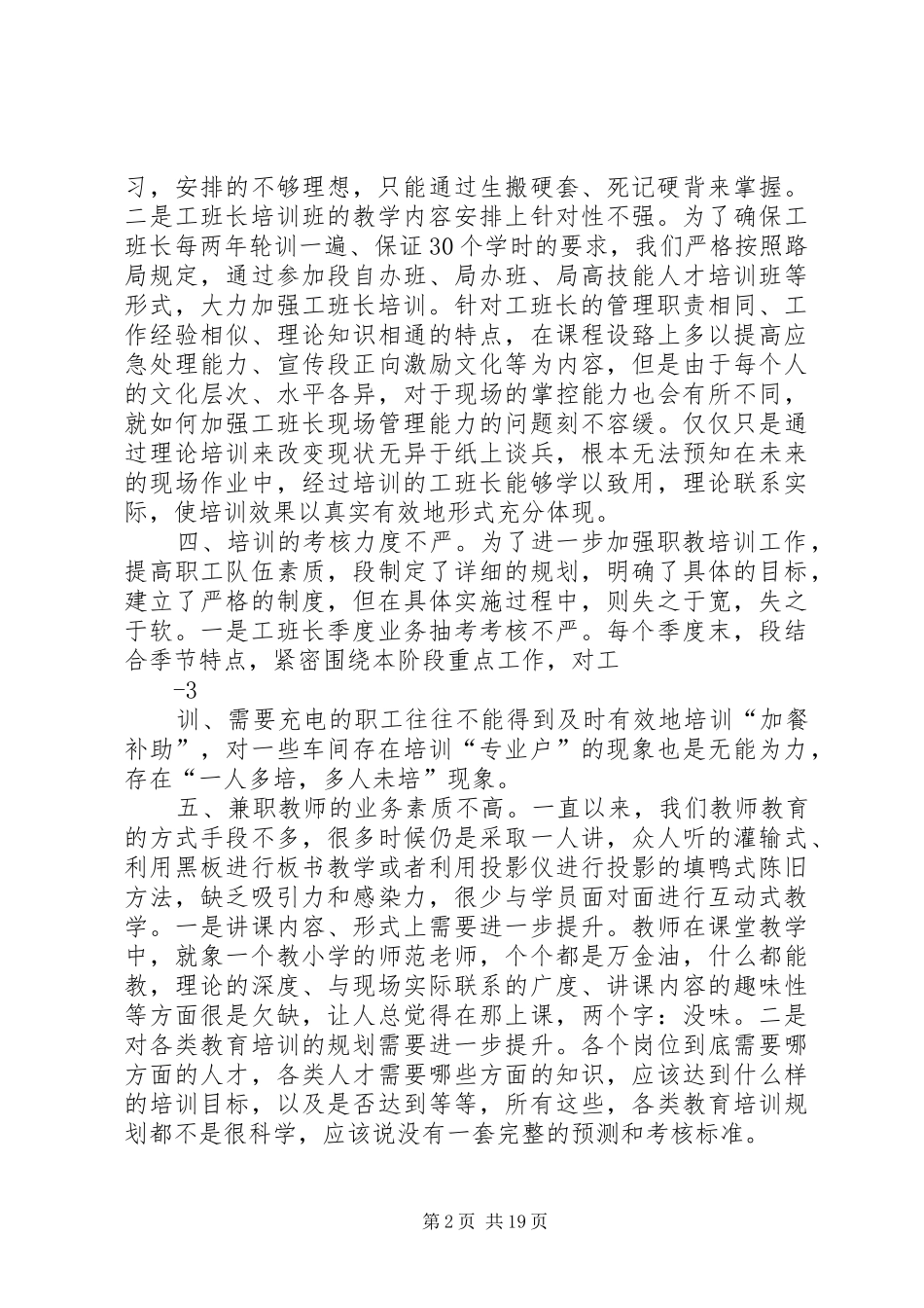 2024年浅谈我段职工教育培训工作中存在的问题及改进措施_第2页