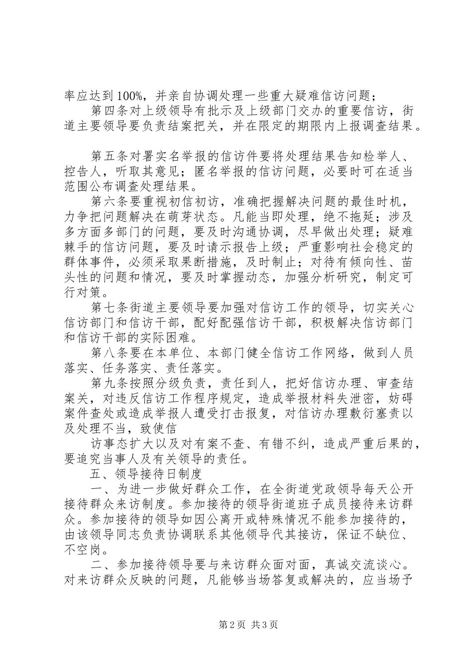 2024年如何构建社会矛盾多元化协同化解机制_第2页